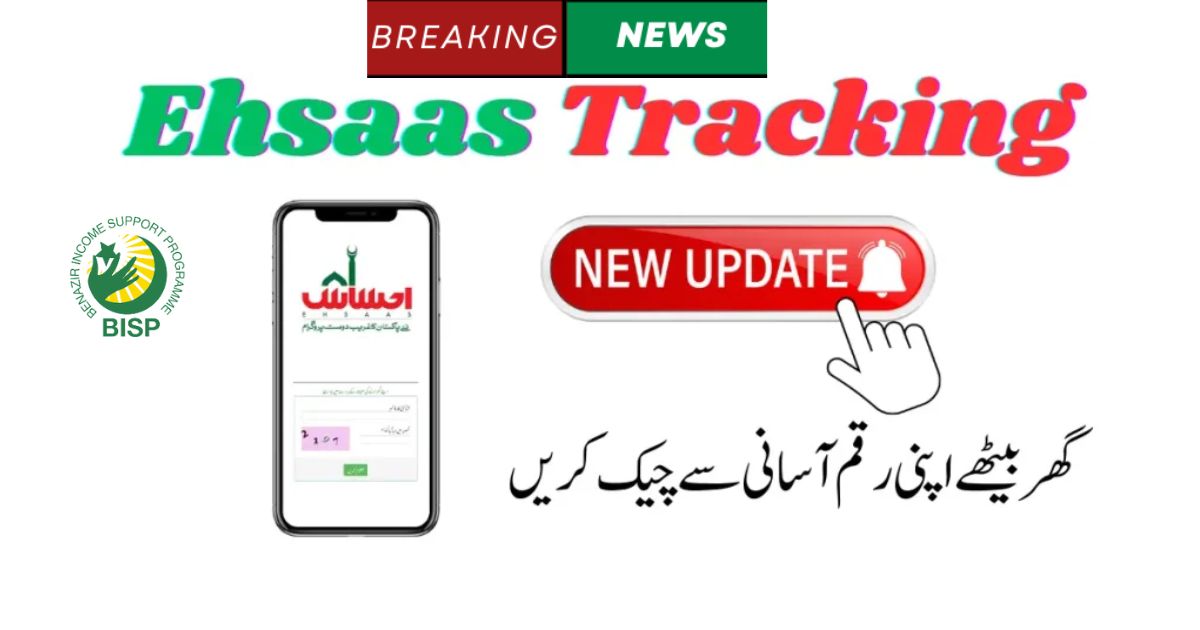 Ehsaas Tracking Pass Gov PK Online Check Balance 2023